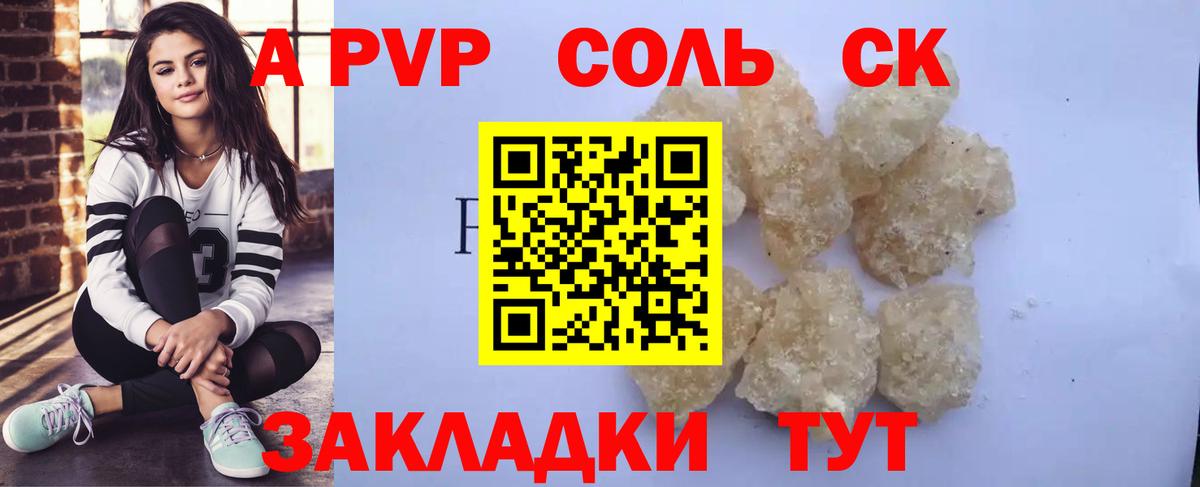 A PVP кристаллы Донской