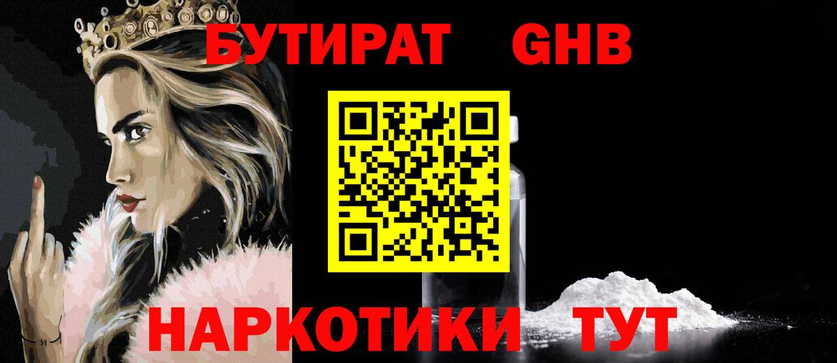 Донской  БУТИРАТ GHB  БУТИРАТ  Вход с VPN 