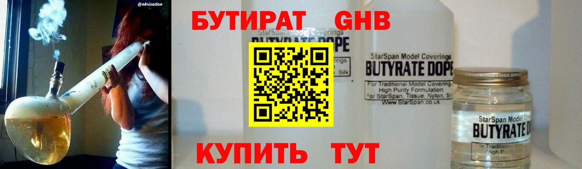 Бутират 99% Донской