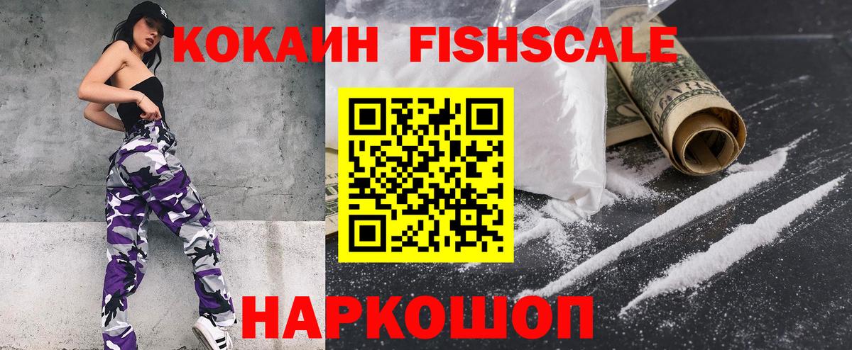 Кокаин Эквадор  Cocaine  Донской  Вход с VPN  COCAIN FishScale 