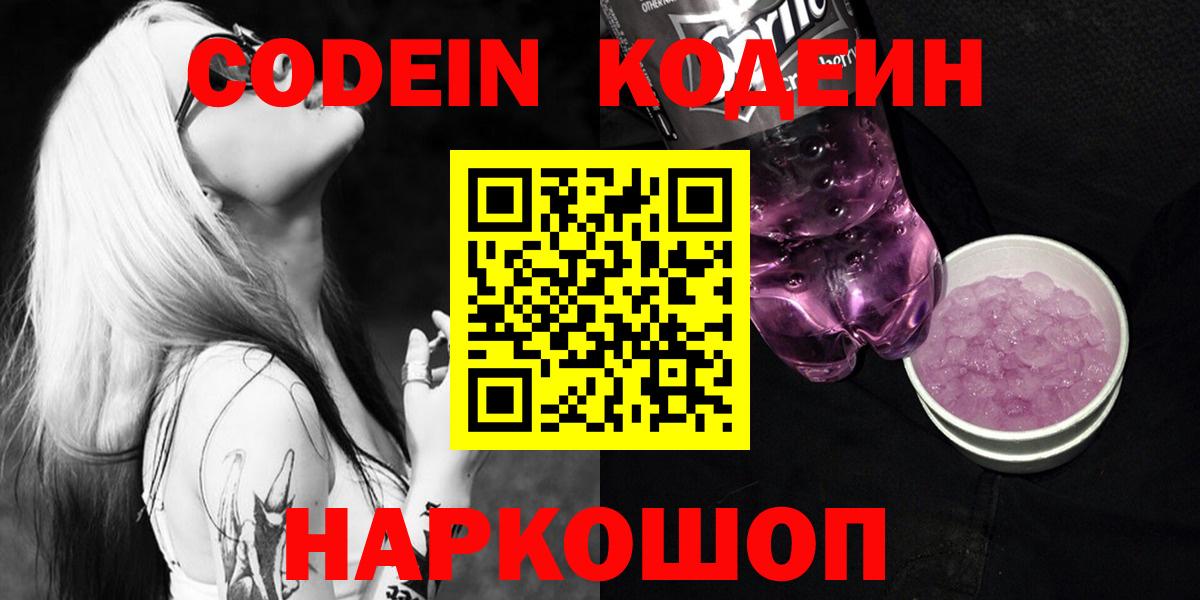 Кодеиновый сироп Lean напиток Lean (лин)  Вход с VPN  Донской  Кодеиновый сироп Lean напиток Lean (лин) 