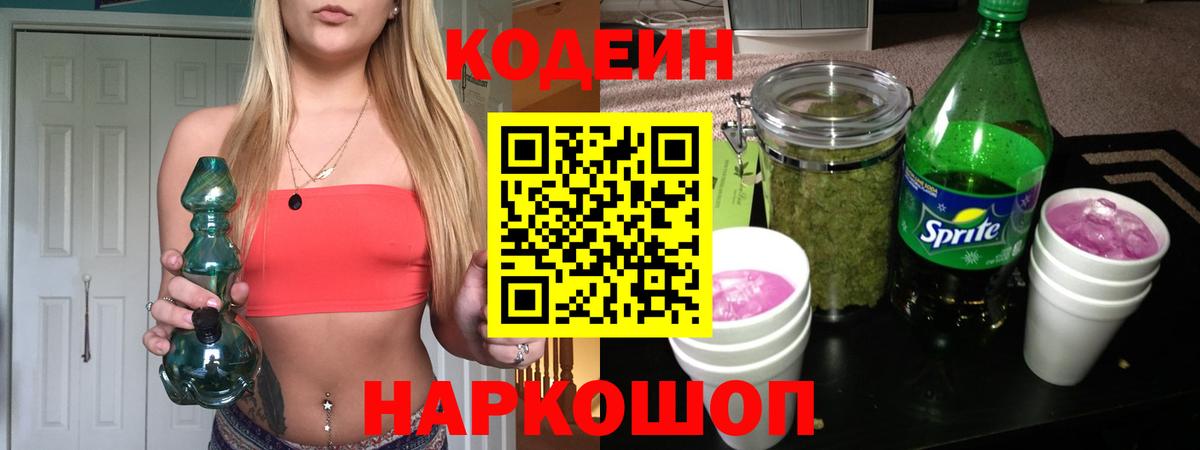 Кодеиновый сироп Lean напиток Lean (лин) Донской