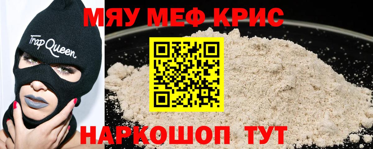 МЯУ-МЯУ 4 MMC  Меф  МЯУ-МЯУ mephedrone  Донской  мега как зайти  Вход с VPN 